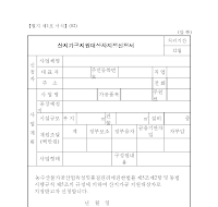 산지가공지원대상자지정신청서